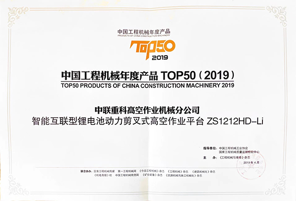 中國(guó)工程機(jī)械年度產(chǎn)品TOP50（2019）——ZS1212HD-Li